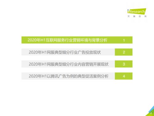 2020上半年中國互聯網服務典型細分行業廣告主營銷策略研究報告 — 艾瑞咨詢分析